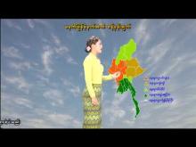 Embedded thumbnail for ၁၆-၅-၂၀၂၆ ရက်နေ့ မွန်းလွဲ ၂ နာရီအချိန် မိုးလေဝသ သတင်း 
