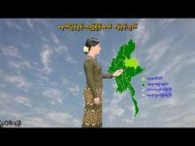 Embedded thumbnail for ၂၃-၇-၂၀၂၅ ရက်နေ့  ည ၇ နာရီအချိန် မိုးလေဝသ သတင်း