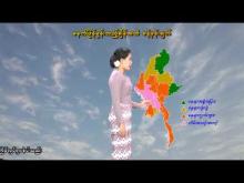 Embedded thumbnail for ၁၅-၃-၂၀၂၆ ရက်နေ့  ည ၇ နာရီအချိန် မိုးလေဝသ သတင်း