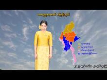 Embedded thumbnail for ၁၆-၄-၂၀၂၆ ရက်နေ့ နံနက် ၇ နာရီအချိန် မိုးလေဝသ သတင်း