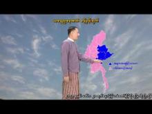 Embedded thumbnail for ၈-၁၂-၂၀၂၅ ရက်နေ့ နံနက် ၇ နာရီအချိန် မိုးလေဝသ သတင်း