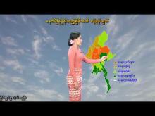 Embedded thumbnail for ၄-၁၀-၂၀၂၅ ရက်နေ့  ည ၇ နာရီအချိန် မိုးလေဝသ သတင်း