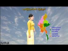 Embedded thumbnail for ၁၉-၁၁-၂၀၂၅ ရက်နေ့ မွန်းလွဲ ၂ နာရီအချိန် မိုးလေဝသ သတင်း