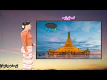 Embedded thumbnail for ၂၈-၄-၂၀၂၆ ရက်နေ့  ည ၇ နာရီအချိန် မိုးလေဝသ သတင်း