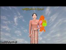 Embedded thumbnail for ၂၀-၁၁-၂၀၂၅ ရက်နေ့ မွန်းလွဲ ၂ နာရီအချိန် မိုးလေဝသ သတင်း