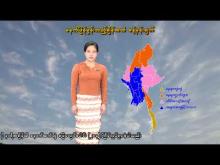Embedded thumbnail for ၈-၃-၂၀၂၆ ရက်နေ့  ည ၇ နာရီအချိန် မိုးလေဝသ သတင်း