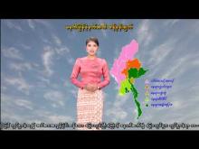 Embedded thumbnail for ၁၀-၁၁-၂၀၂၅ ရက်နေ့ မွန်းလွဲ ၂ နာရီအချိန် မိုးလေဝသ သတင်း