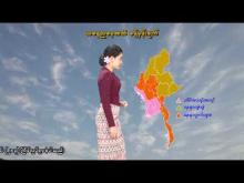 Embedded thumbnail for ၁၃-၃-၂၀၂၆ ရက်နေ့ နံနက် ၇ နာရီအချိန် မိုးလေဝသ သတင်း