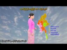 Embedded thumbnail for ၁၁-၃-၂၀၂၆ ရက်နေ့  ည ၇ နာရီအချိန် မိုးလေဝသ သတင်း