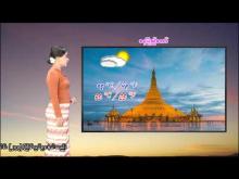 Embedded thumbnail for ၁၂-၂-၂၀၂၆ ရက်နေ့  ည ၇ နာရီအချိန် မိုးလေဝသ သတင်း