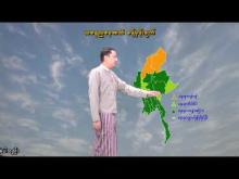 Embedded thumbnail for ၄-၁၁-၂၀၂၅ ရက်နေ့ နံနက် ၇ နာရီအချိန် မိုးလေဝသ သတင်း