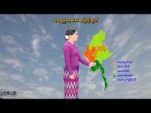 Embedded thumbnail for ၁၆-၅-၂၀၂၆ ရက်နေ့ နံနက် ၇ နာရီအချိန် မိုးလေဝသ သတင်း