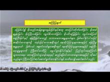Embedded thumbnail for ၂၄-၇-၂၀၂၅ ရက်နေ့  ည ၇ နာရီအချိန် မိုးလေဝသ သတင်း