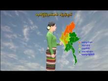 Embedded thumbnail for ၉-၅-၂၀၂၆ ရက်နေ့ မွန်းလွဲ ၂ နာရီအချိန် မိုးလေဝသ သတင်း 