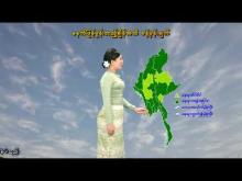 Embedded thumbnail for ၁-၆-၂၀၂၅ ရက်နေ့  ည ၇ နာရီအချိန် မိုးလေဝသ သတင်း