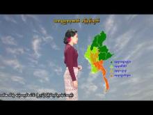 Embedded thumbnail for ၃-၅-၂၀၂၆ ရက်နေ့ နံနက် ၇ နာရီအချိန် မိုးလေဝသ သတင်း