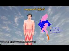 Embedded thumbnail for ၁၃-၂-၂၀၂၆ ရက်နေ့ နံနက် ၇ နာရီအချိန် မိုးလေဝသ သတင်း