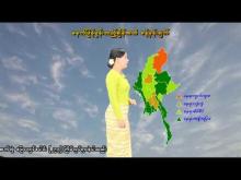 Embedded thumbnail for ၁၀-၅-၂၀၂၆ ရက်နေ့ နံနက် ၇ နာရီအချိန် မိုးလေဝသ သတင်း