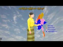 Embedded thumbnail for ၁၃-၄-၂၀၂၆ ရက်နေ့  ည ၇ နာရီအချိန် မိုးလေဝသ သတင်း