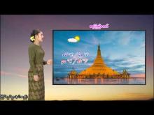 Embedded thumbnail for ၁၀-၁၂-၂၀၂၅ ရက်နေ့  ည ၇ နာရီအချိန် မိုးလေဝသ သတင်း