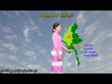 Embedded thumbnail for ၂-၁၁-၂၀၂၅ ရက်နေ့ နံနက် ၇ နာရီအချိန် မိုးလေဝသ သတင်း