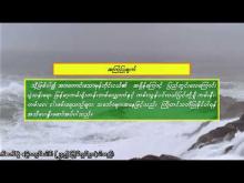 Embedded thumbnail for ၁-၁၂-၂၀၂၅ ရက်နေ့ နံနက် ၇ နာရီအချိန် မိုးလေဝသ သတင်း