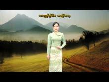Embedded thumbnail for ၂၂-၈-၂၀၂၅ ရက်နေ့မှ ၂၈-၈-၂၀၂၅ ရက်နေ့အတွင်း ဖြစ်ပေါ်နိုင်သည့် စိုက်ပျိုးရေး မိုးလေဝသ သတင်း