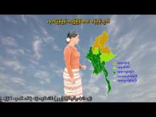 Embedded thumbnail for ၃၁-၈-၂၀၂၅ ရက်နေ့  ည ၇ နာရီအချိန် မိုးလေဝသ သတင်း