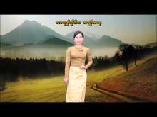 Embedded thumbnail for ၇-၁၁-၂၀၂၅ ရက်နေ့မှ ၁၃-၁၁-၂၀၂၅ ရက်နေ့အတွင်း ဖြစ်ပေါ်နိုင်သည့် စိုက်ပျိုးရေး မိုးလေဝသ သတင်း