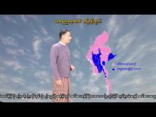 Embedded thumbnail for ၁၃-၁-၂၀၂၆ ရက်နေ့ နံနက် ၇ နာရီအချိန် မိုးလေဝသ သတင်း