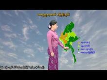 Embedded thumbnail for ၁၂-၇-၂၀၂၅ ရက်နေ့ နံနက် ၇ နာရီအချိန် မိုးလေဝသ သတင်း 