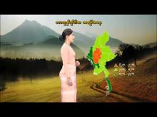 Embedded thumbnail for ၁၅-၅-၂၀၂၆ ရက်နေ့မှ ၂၁-၅-၂၀၂၆ ရက်နေ့အတွင်း ဖြစ်ပေါ်နိုင်သည့် စိုက်ပျိုးရေး မိုးလေဝသ သတင်း