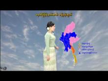 Embedded thumbnail for ၁၂-၁၂-၂၀၂၅ ရက်နေ့ မွန်းလွဲ ၂ နာရီအချိန် မိုးလေဝသ သတင်း