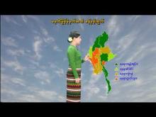 Embedded thumbnail for ၆-၉-၂၀၂၅ ရက်နေ့ မွန်းလွဲ ၂ နာရီအချိန် မိုးလေဝသ သတင်း